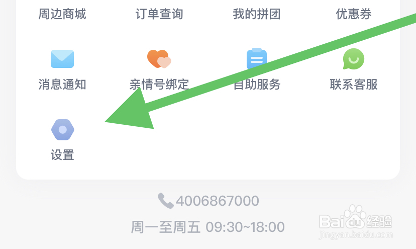 叫叫app如何开启背景音乐