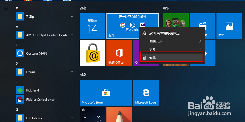 win10上如何卸载软件