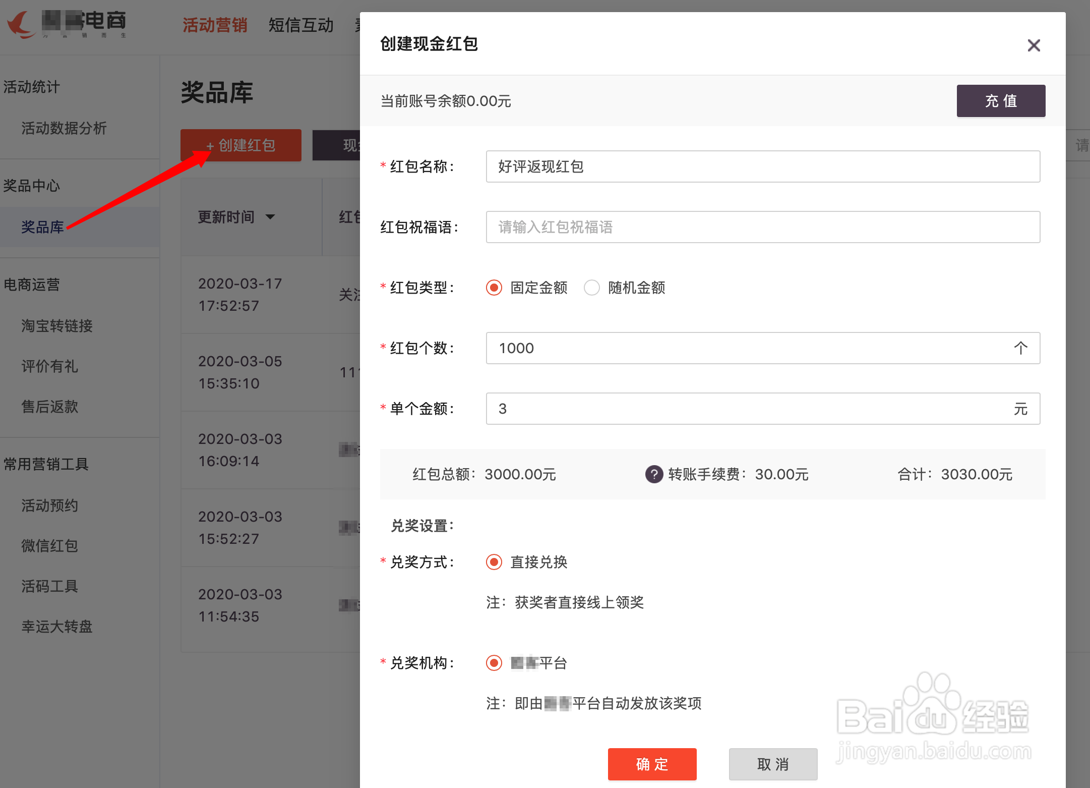 如何用酷客SCRM创建评价有礼活动？