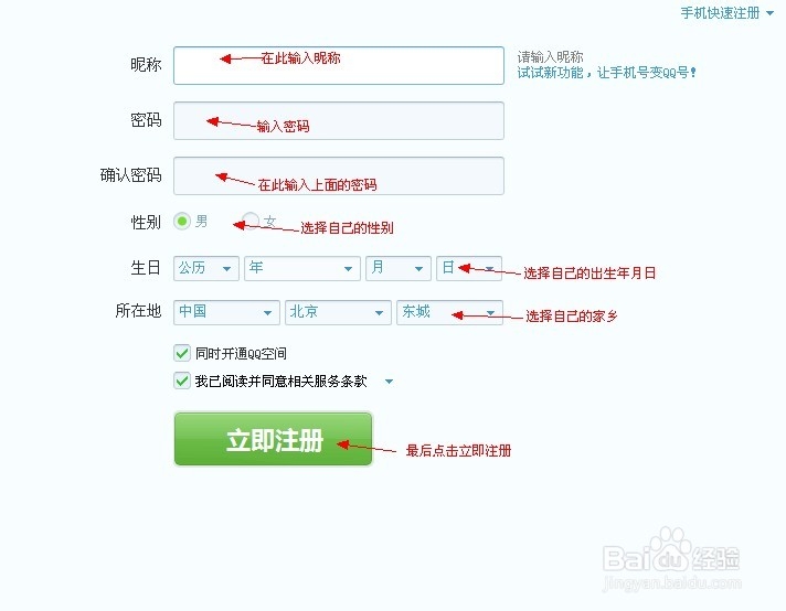 QQ号免费注册方法