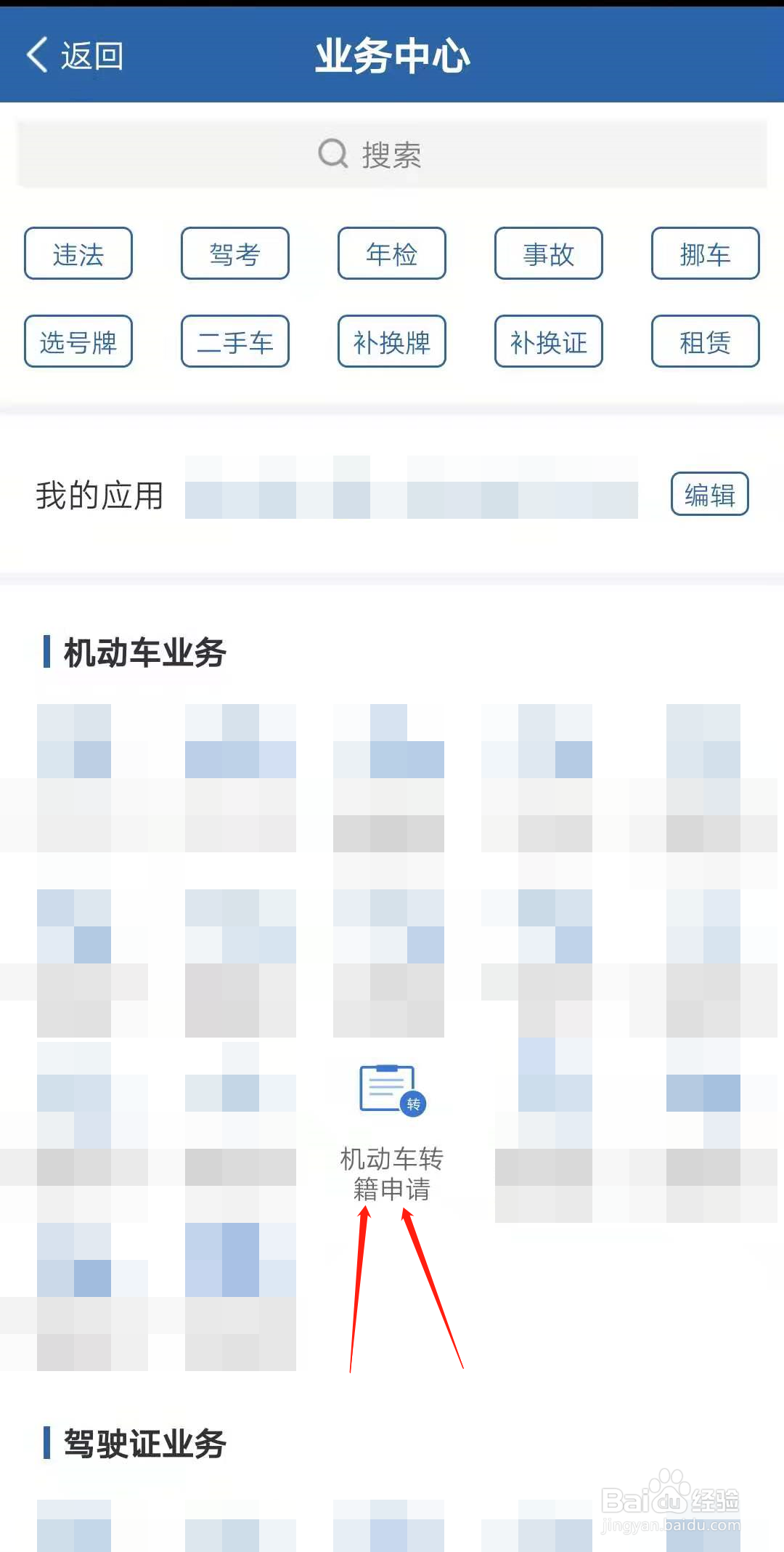 交管12123车辆转籍怎么办理