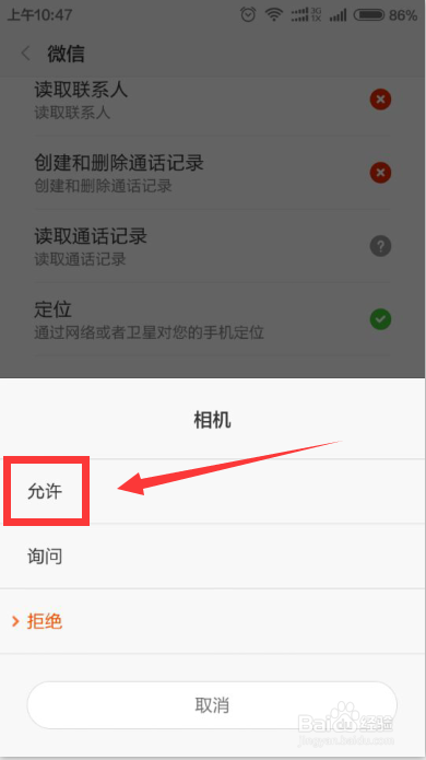 微信无法获取摄像头数据怎么解决