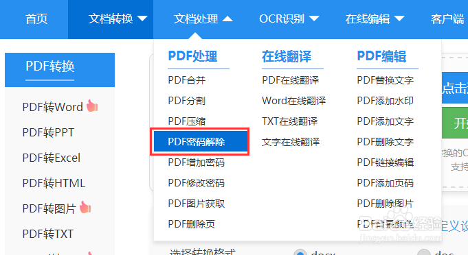 pdf打开密码移除——在线教程