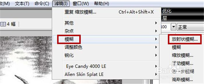 在Fireworks软件中如何设置图片放射状模糊效果?