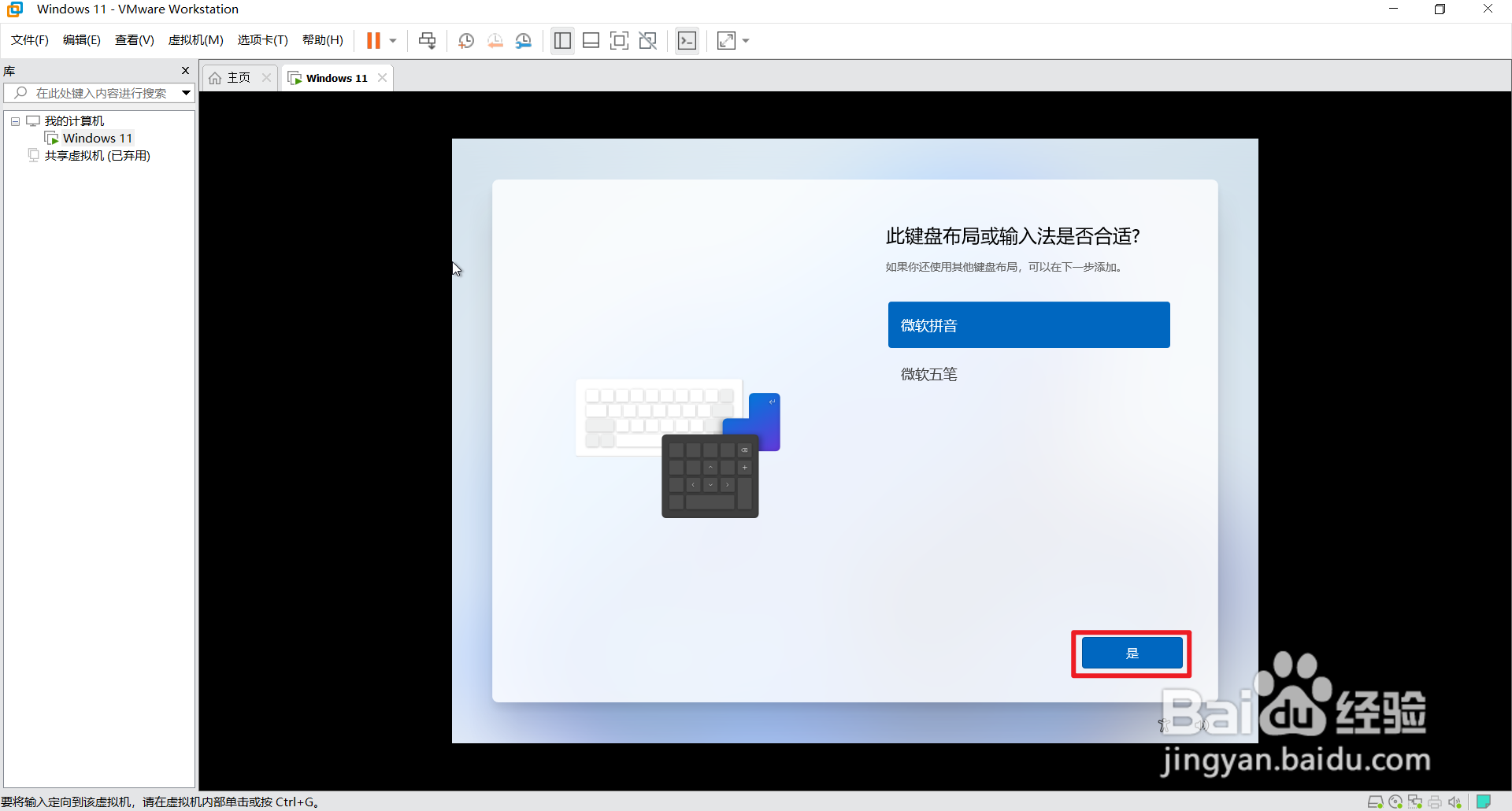 VMware Workstation 16 安装Windows 11