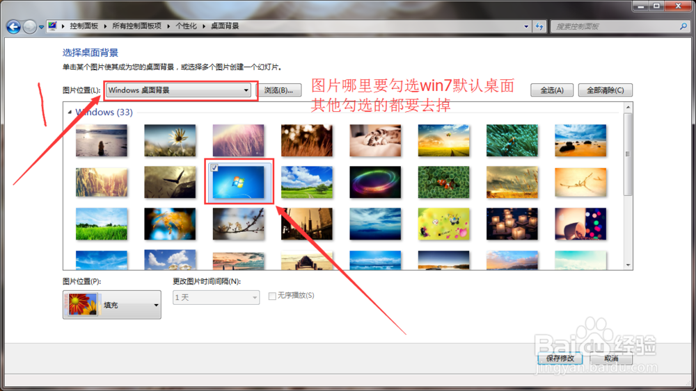 电脑自动更换桌面怎么办