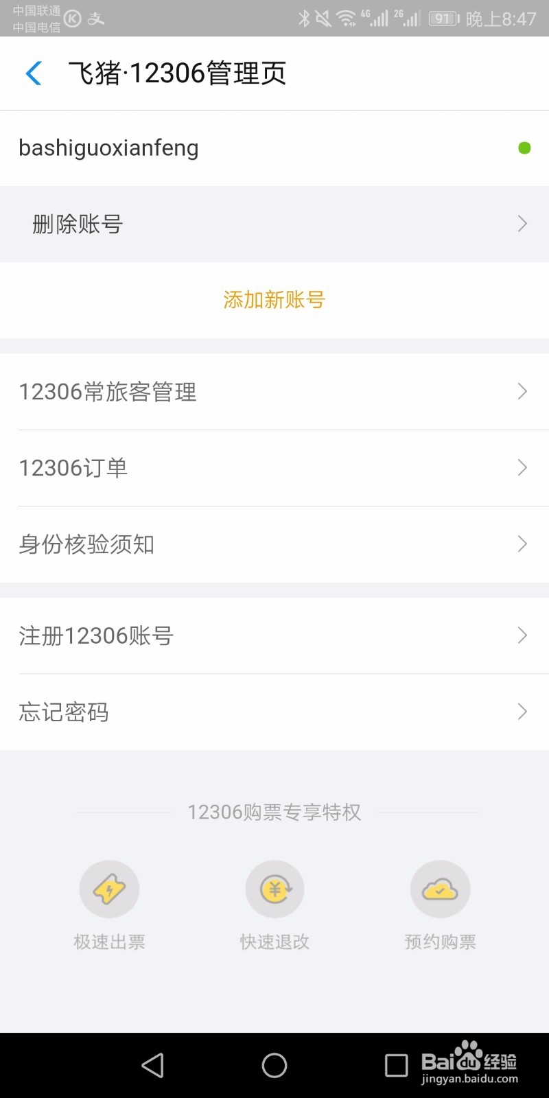 支付宝买火车票