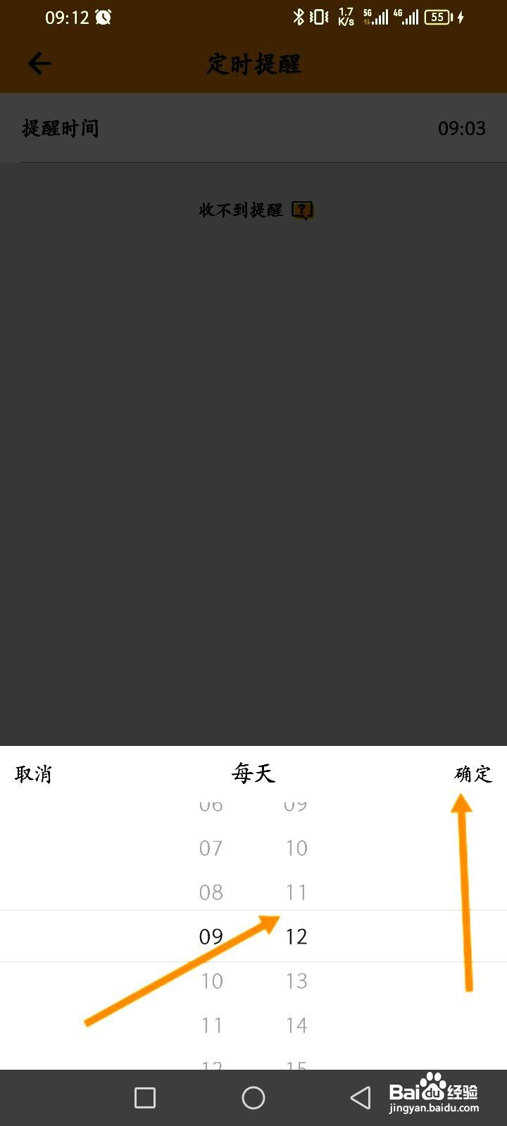 鲨鱼记账app如何开启定时提醒