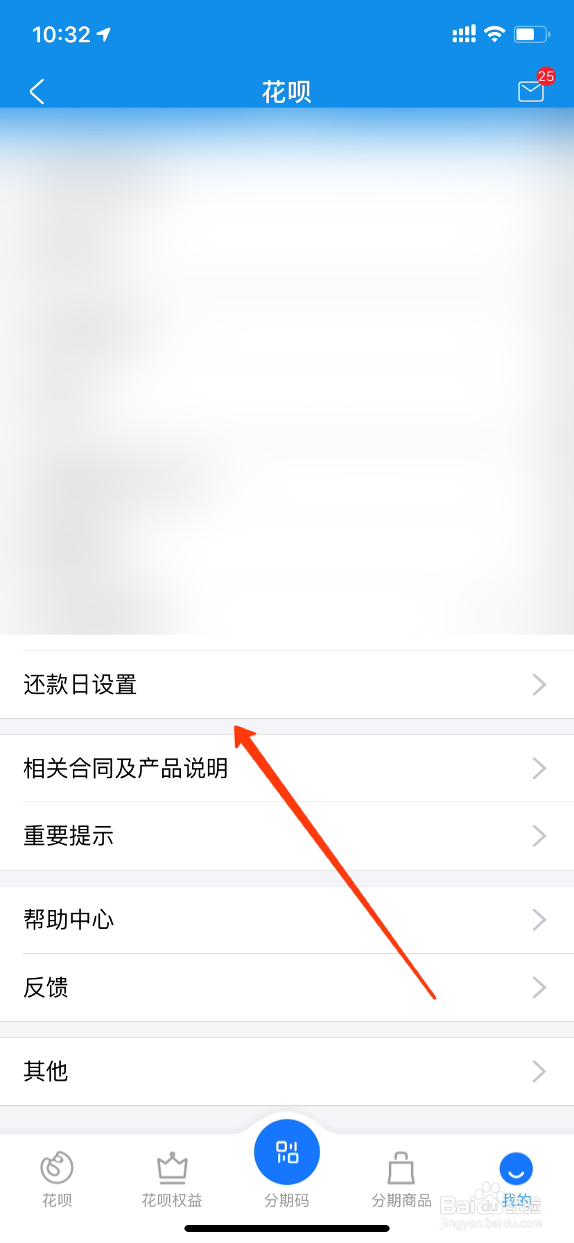 如何自定义花呗还款日期