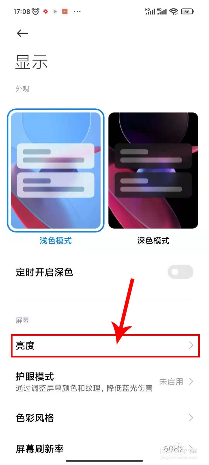 小米手机自动调整亮度在哪里设置