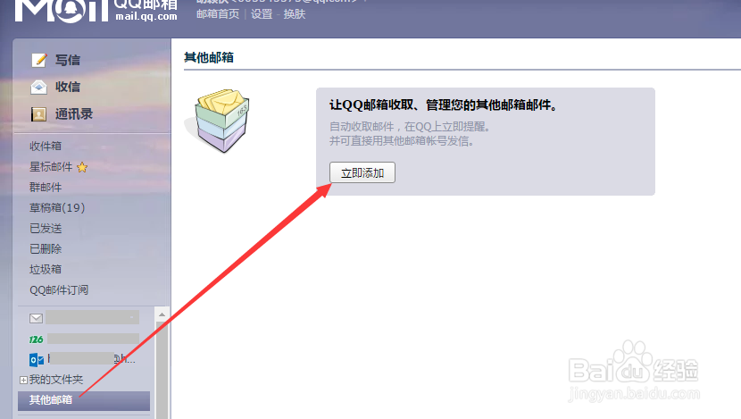 QQ邮箱其他邮箱如何绑定hotmail邮箱