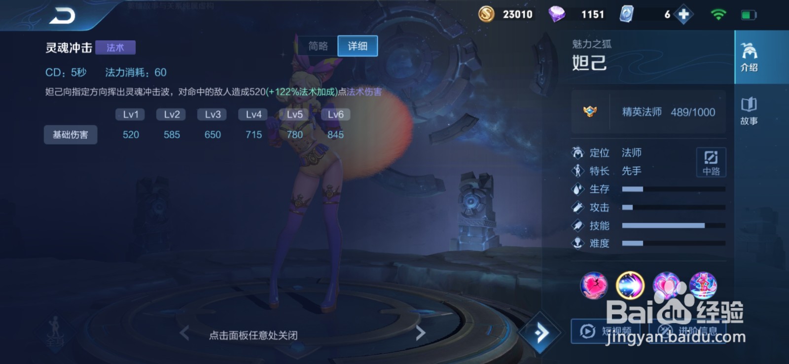 王者妲己怎么玩才厉害