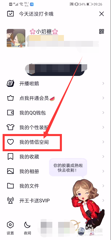 QQ情侣空间怎么添加相恋日
