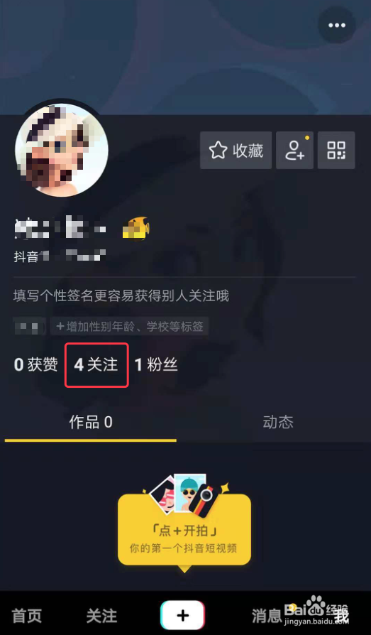 抖音中如何实现关注或取消关注操作