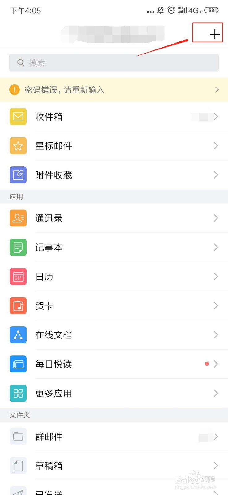 QQ邮箱如何发邮件