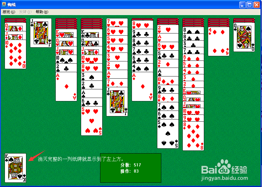 如何玩蜘蛛纸牌(高级四色)游戏