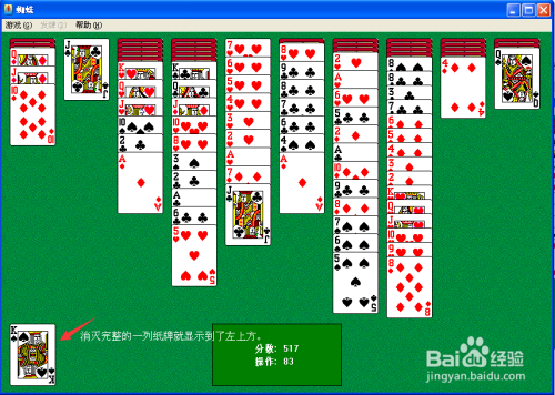 如何玩蜘蛛纸牌（高级四色）游戏