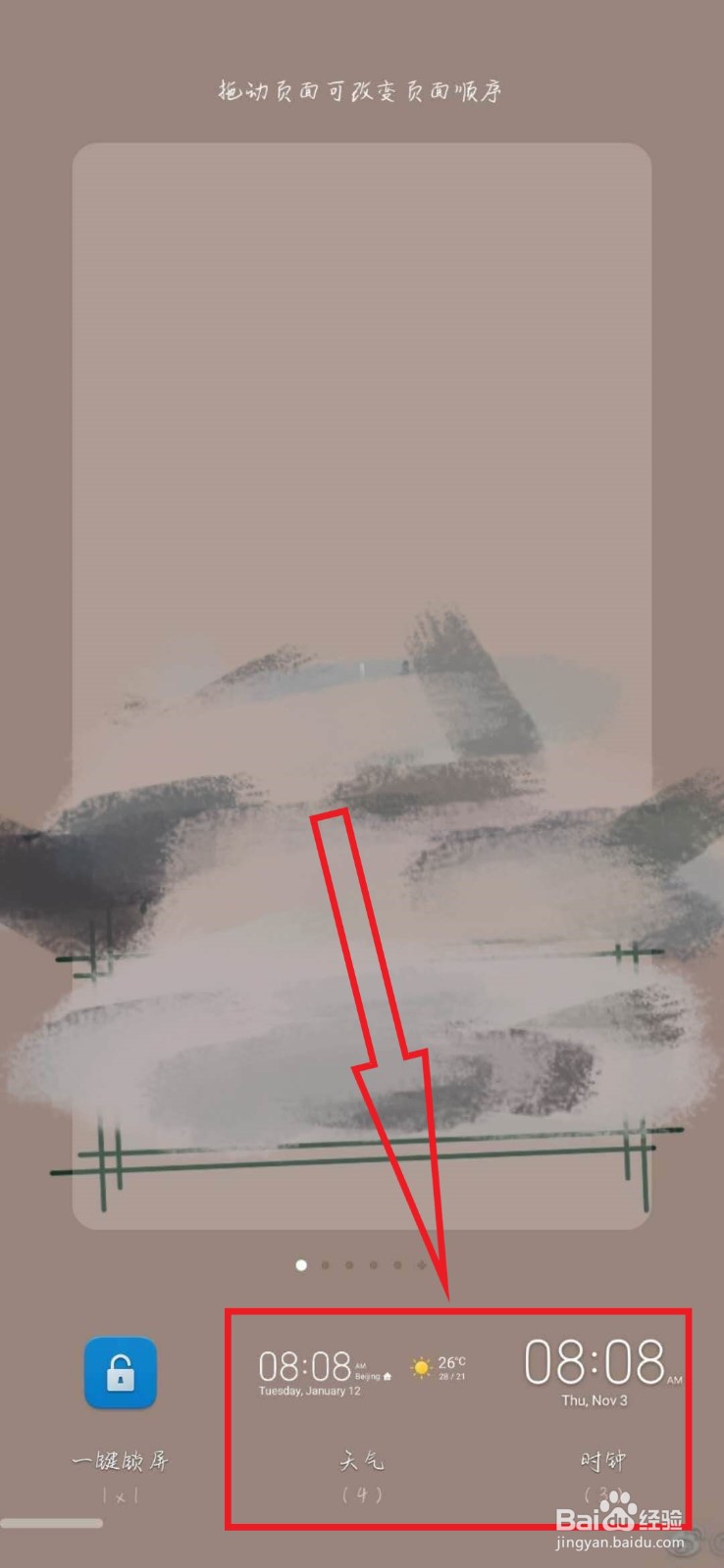 华为手机怎么添加桌面插件