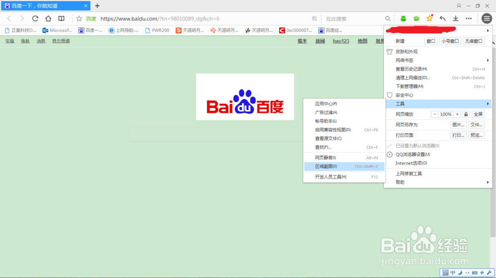 怎么使用QQ浏览器自带截图工具截图