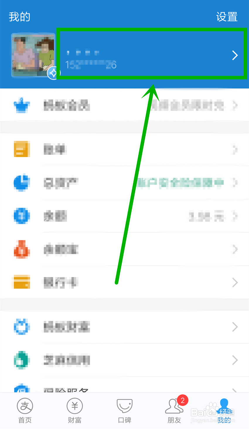 如何查看支付宝账号