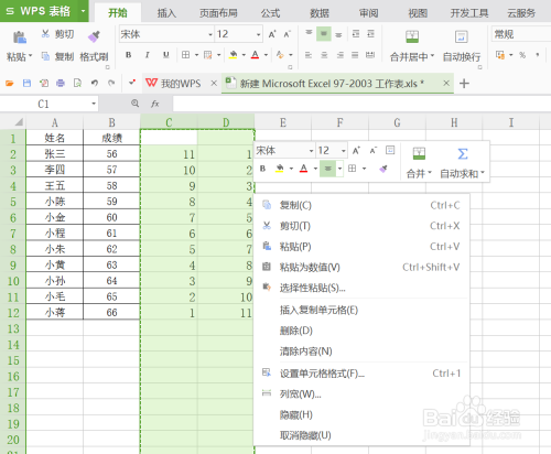 如何利用Excel实现名次统计
