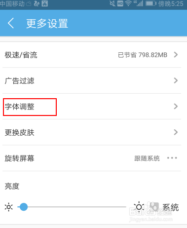 手机UC浏览器怎么调整字体大小