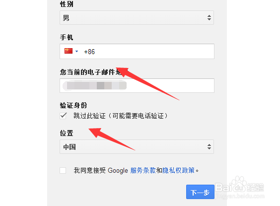 如何创建申请Google账号