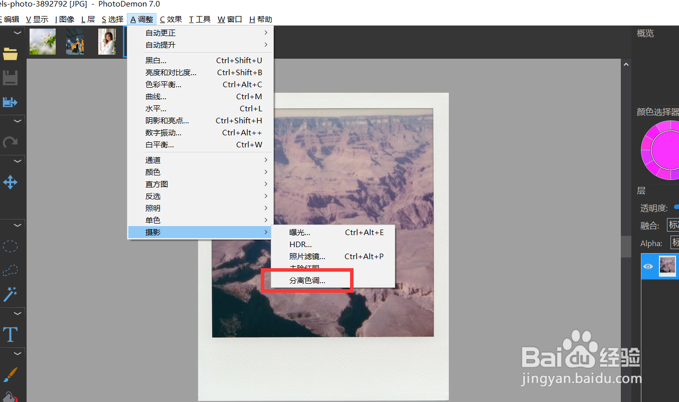 怎么使用photodemon的色调分离功能