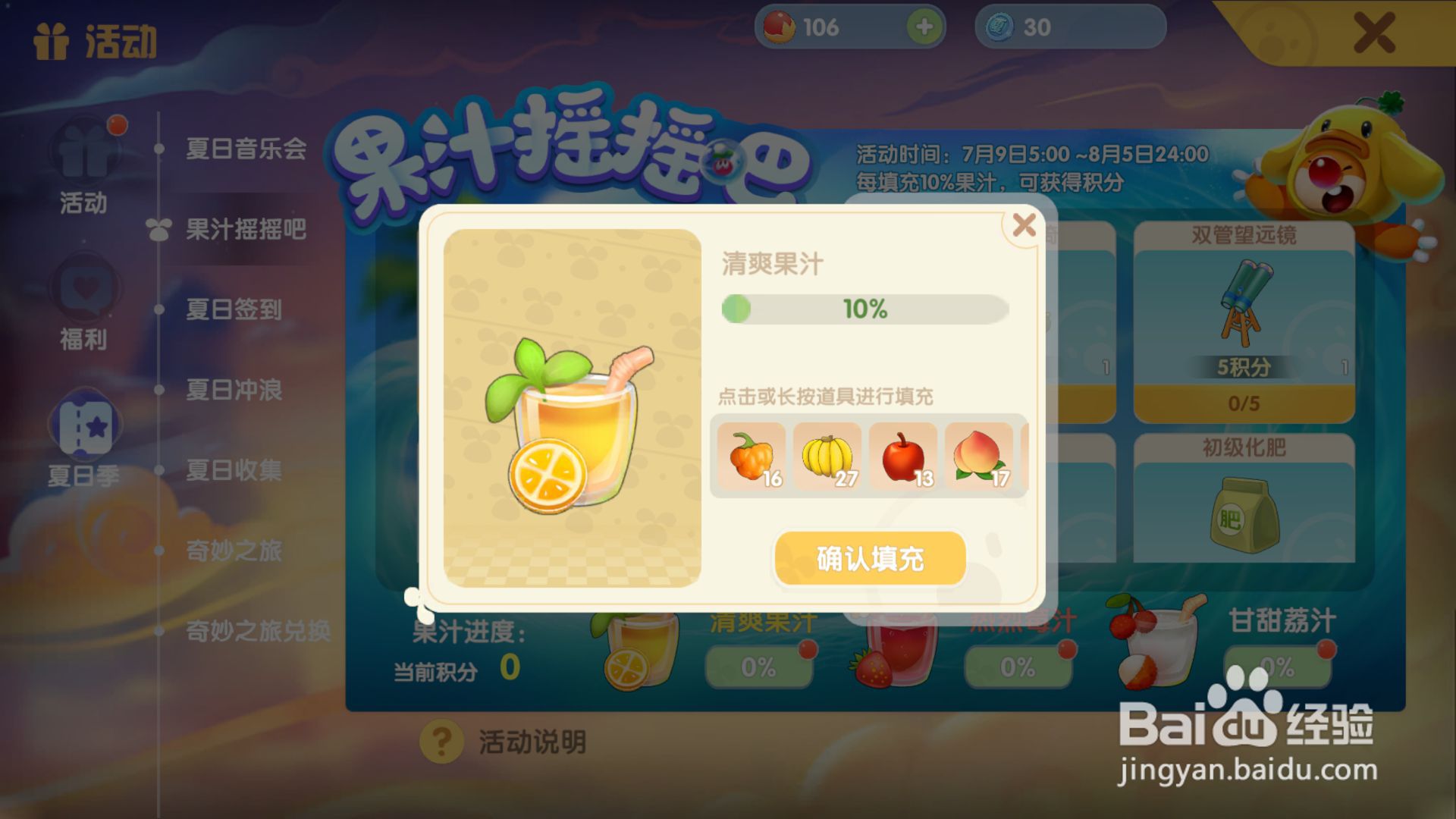 摩尔庄园怎么获得绿色香蕉椅