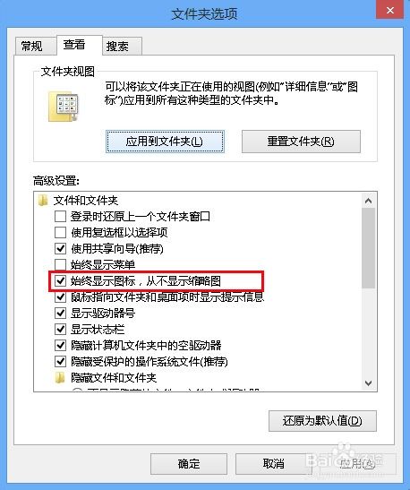 win8不显示缩略图怎么办？简单设置就好！