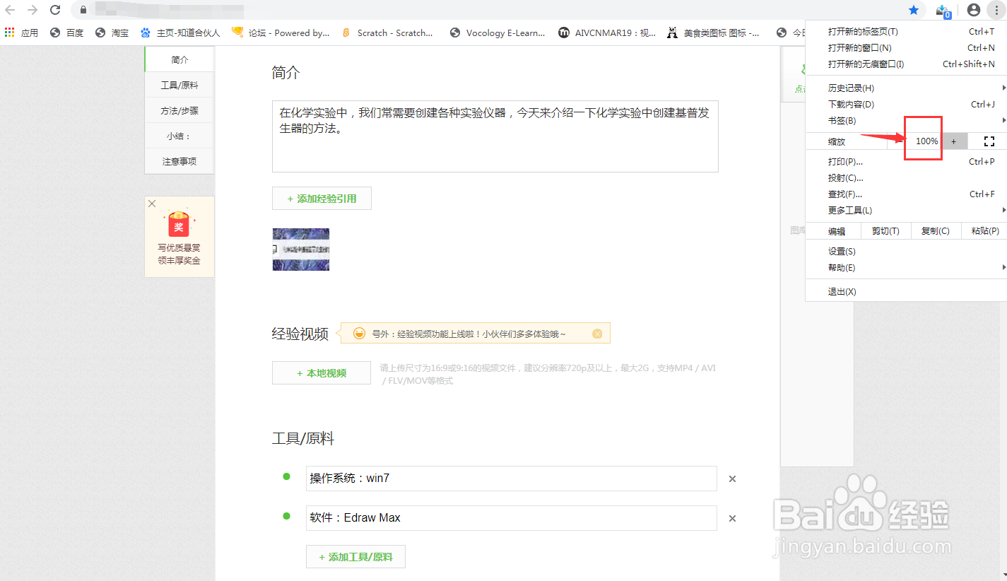 撰写百度经验时网页字体变小怎么恢复
