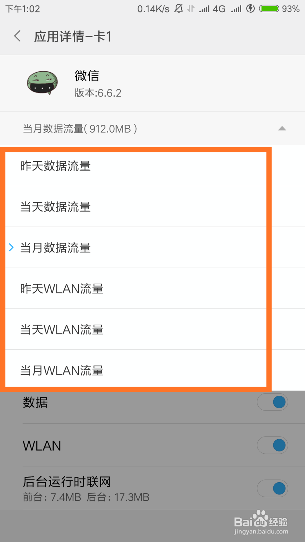小米手机怎么查看应用流量消耗情况