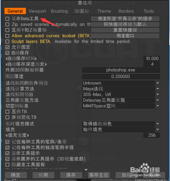 3DCoatDX64怎么开启显示beta工具