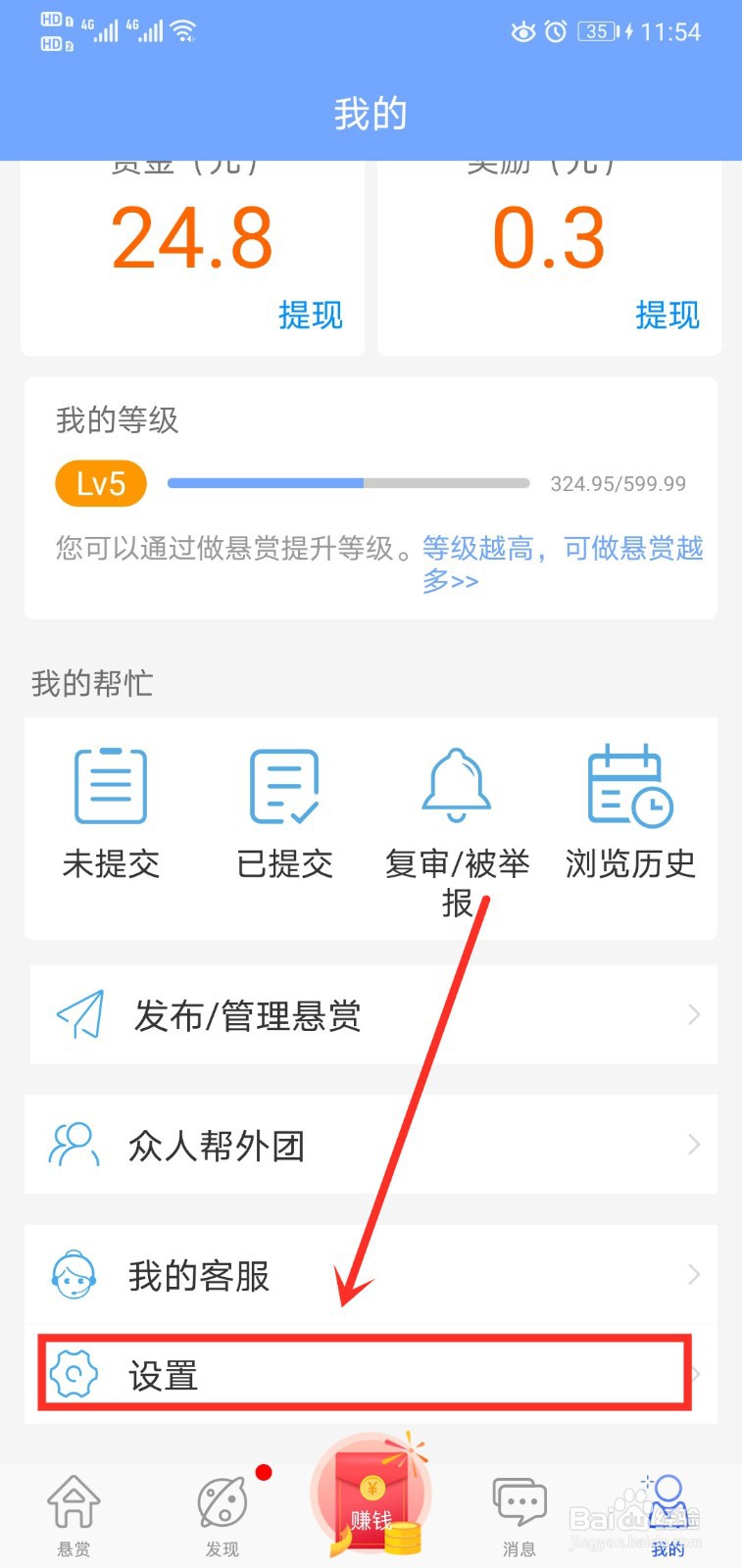 众人帮如何查看版本号