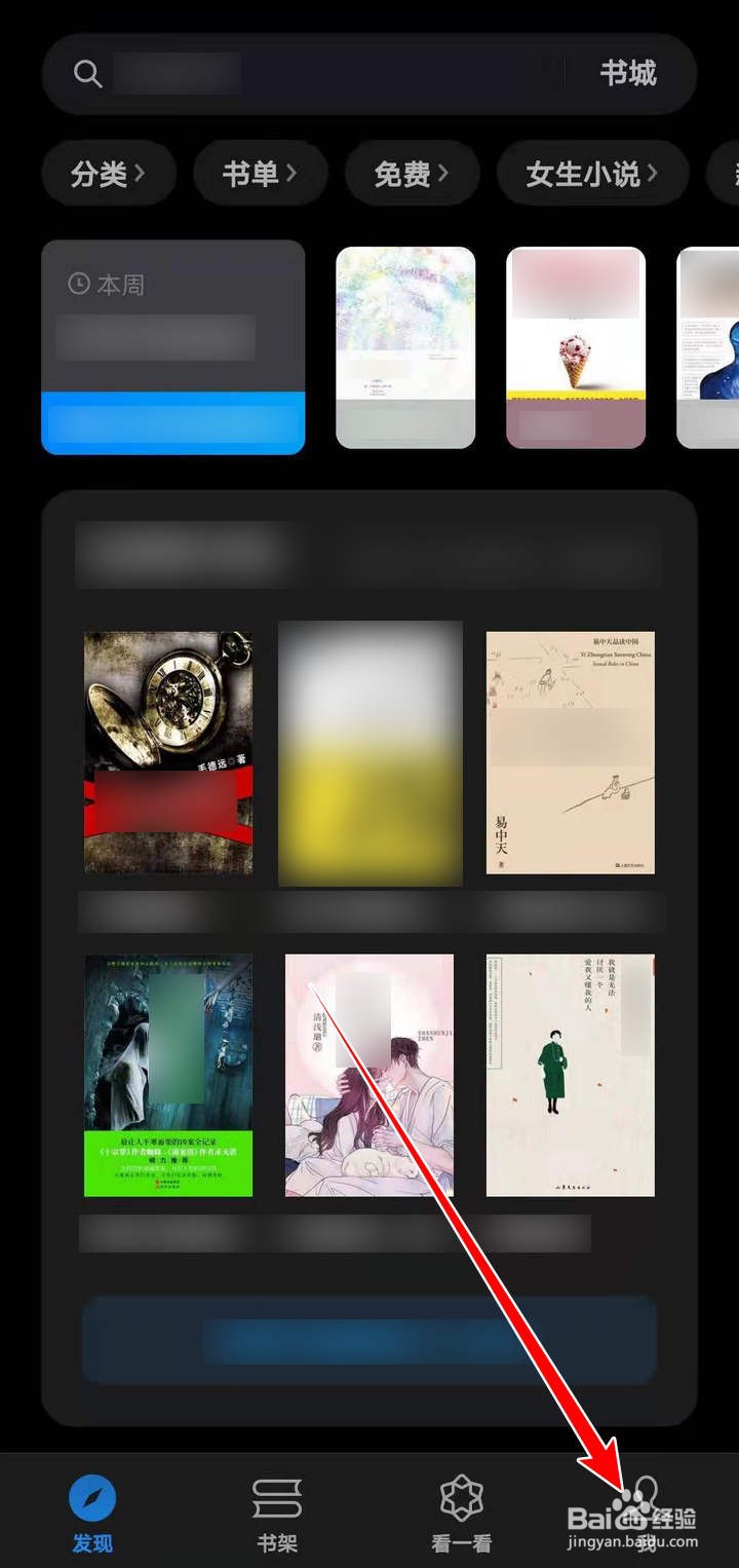 微信读书中的公众号文章推荐提醒如何屏蔽
