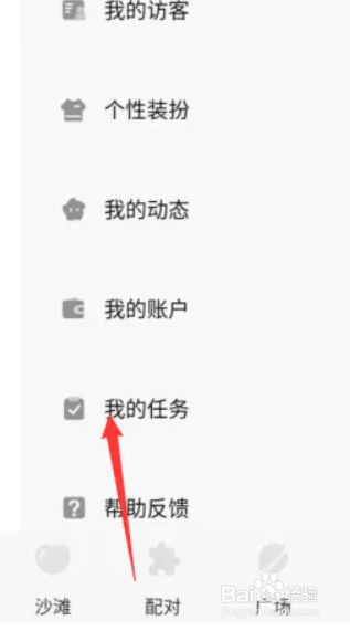 最新版聊天漂流瓶任务的领取方法
