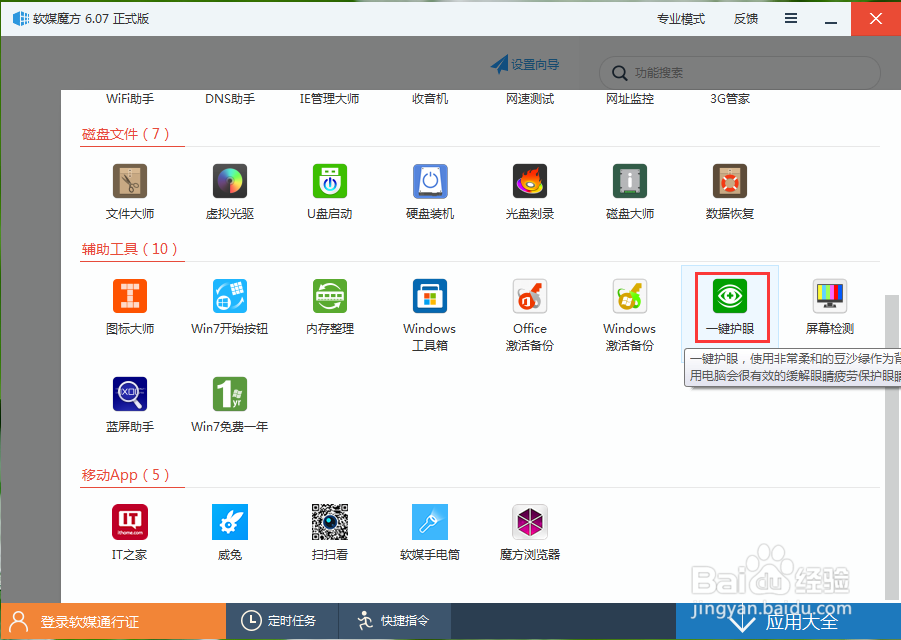 如何将Windows系统设置成护眼模式