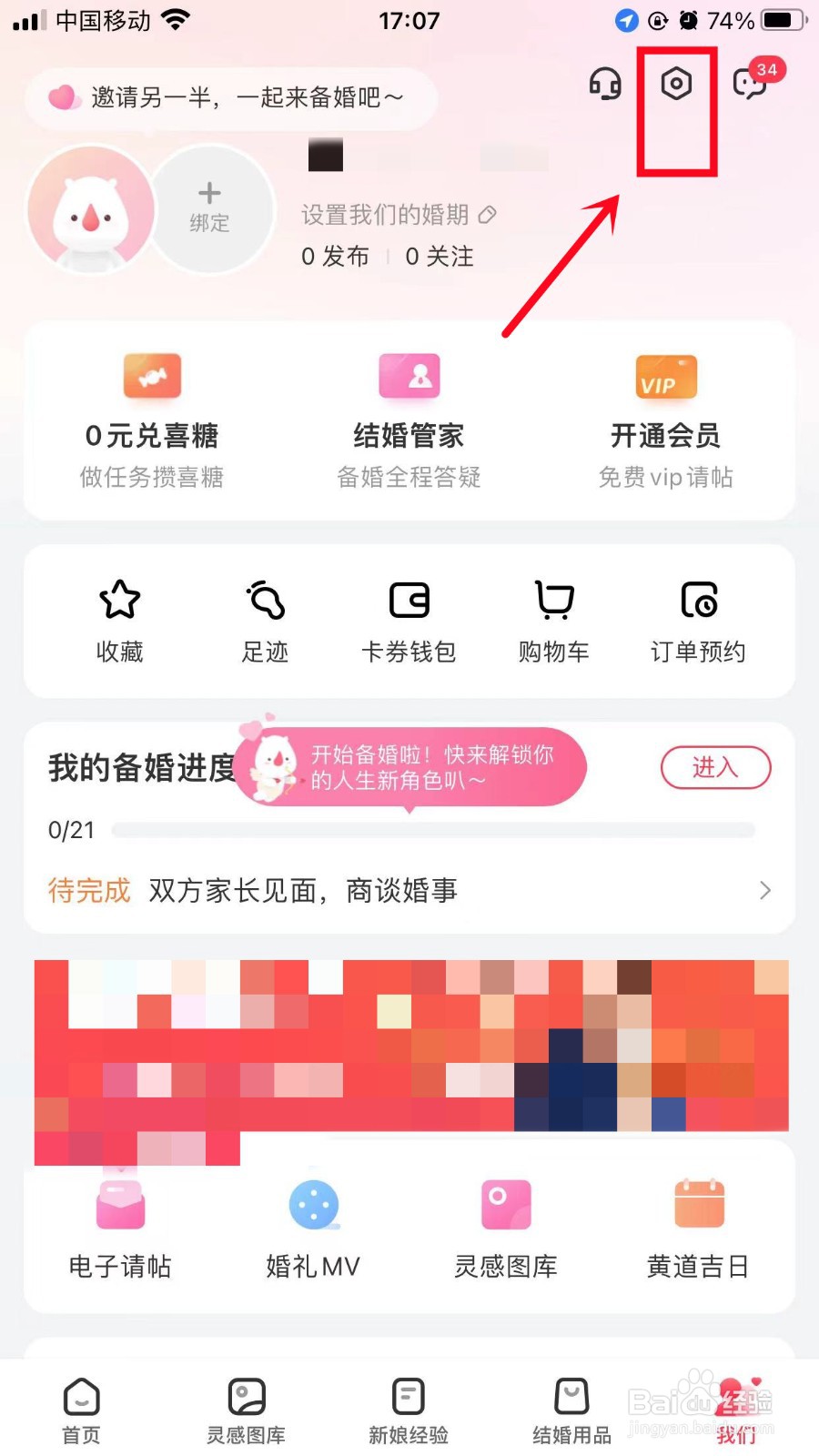 婚礼纪如何设置真实姓名