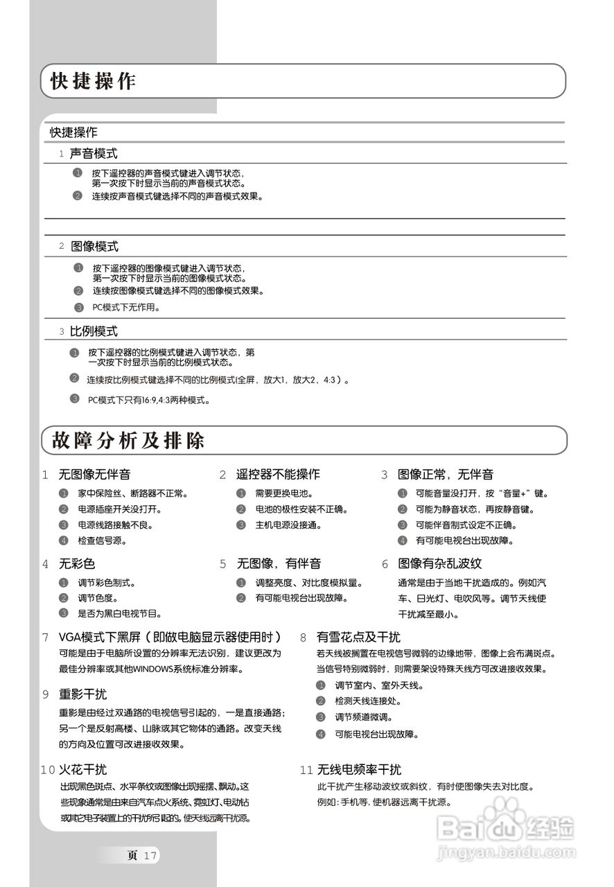 TCL王牌L19N5液晶彩电使用说明书