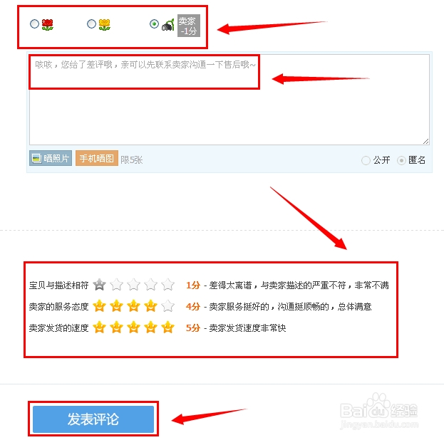 淘宝怎么给卖家差评
