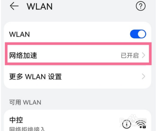 华为mate50怎么关闭网络加速