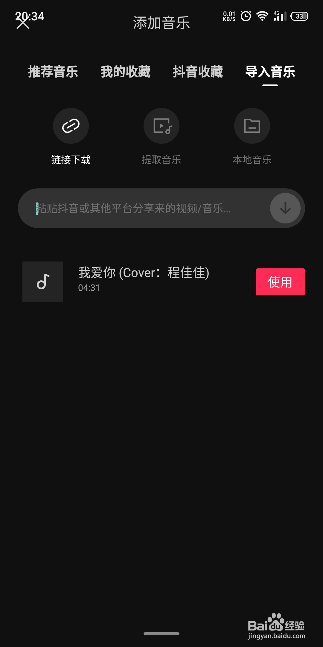 剪映如何添加音乐到视频