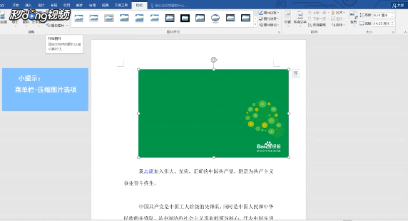 word怎么压缩图片减少文件大小