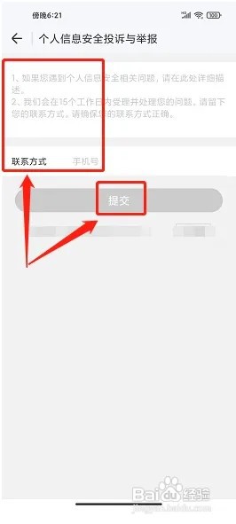 Wifi万能钥匙app如何提交安全投诉与举报