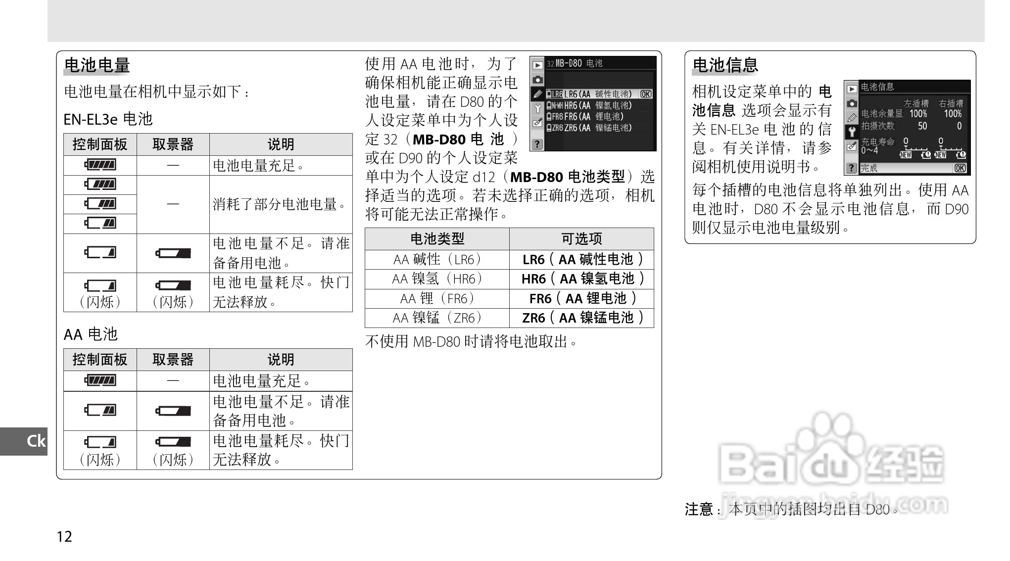 Nokon MB-D80数码单反相机使用说明书:[12]