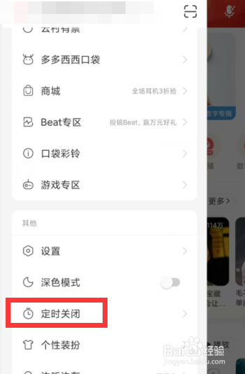 网易云音乐APP上如何开启智能关闭模式