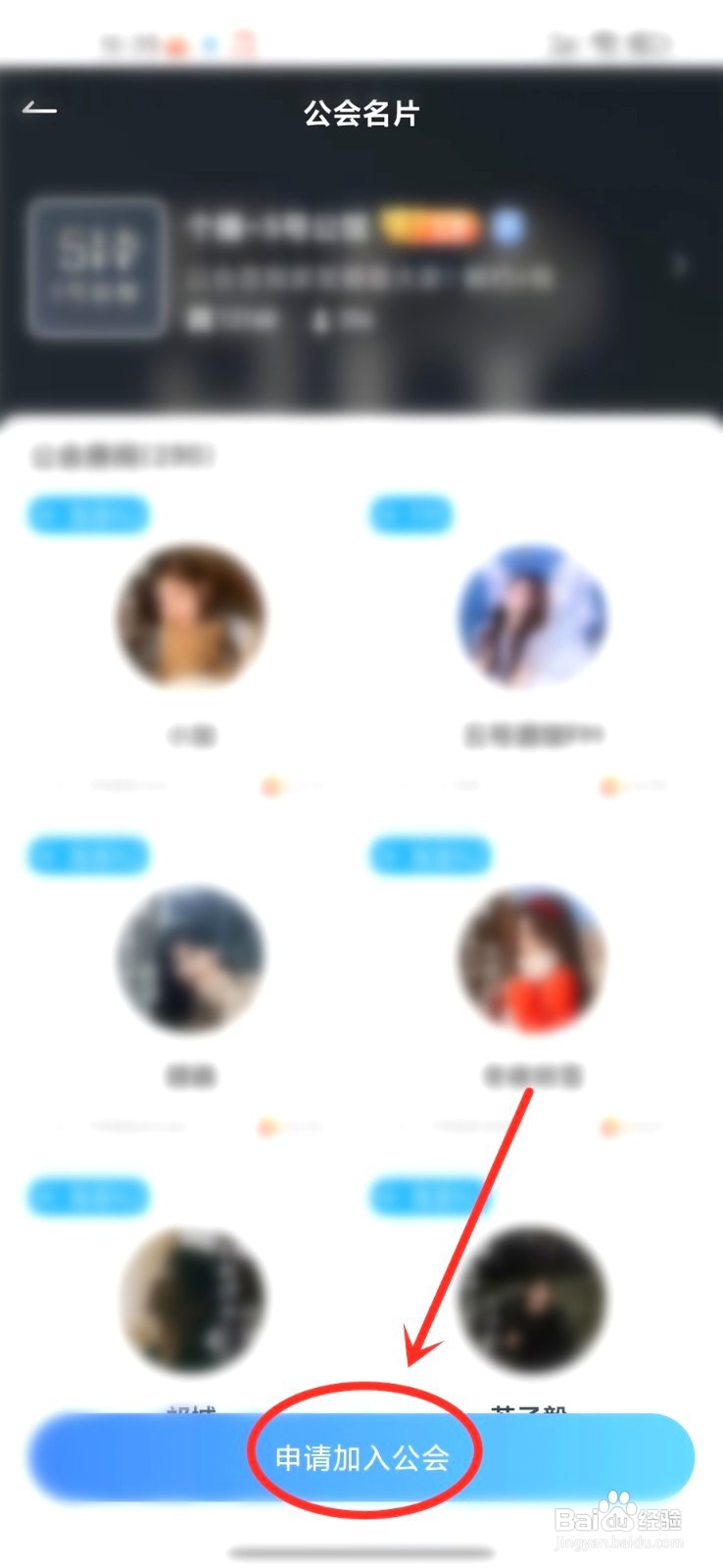 可可语聊怎样里申请加入公会