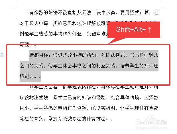 WPS中Word怎么快速调整段落顺序
