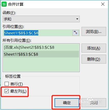 Excel表格如何实现多个表格数据合并求和计算