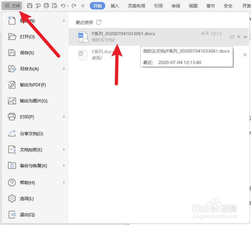 Word文档中如何自动插入页码、总页码